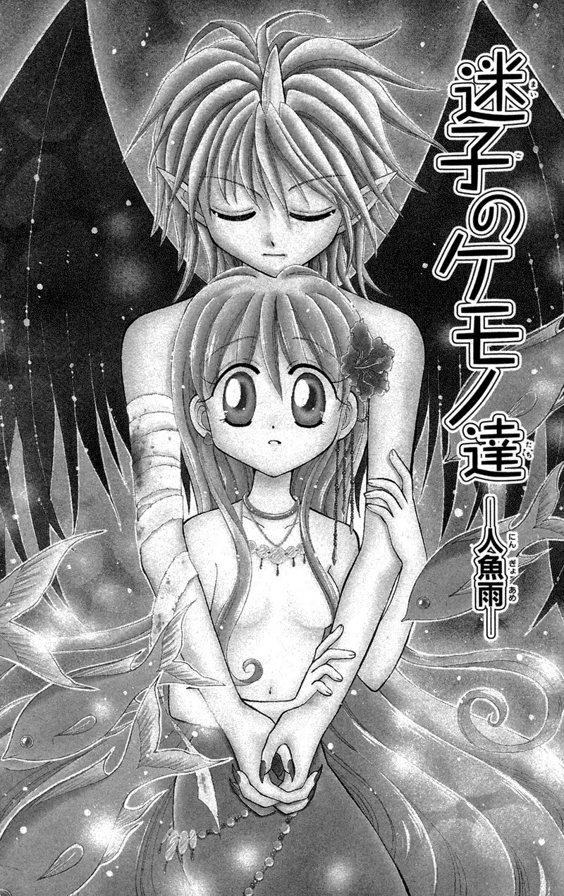 Maigo no Kemonotachi Chapter 2 4